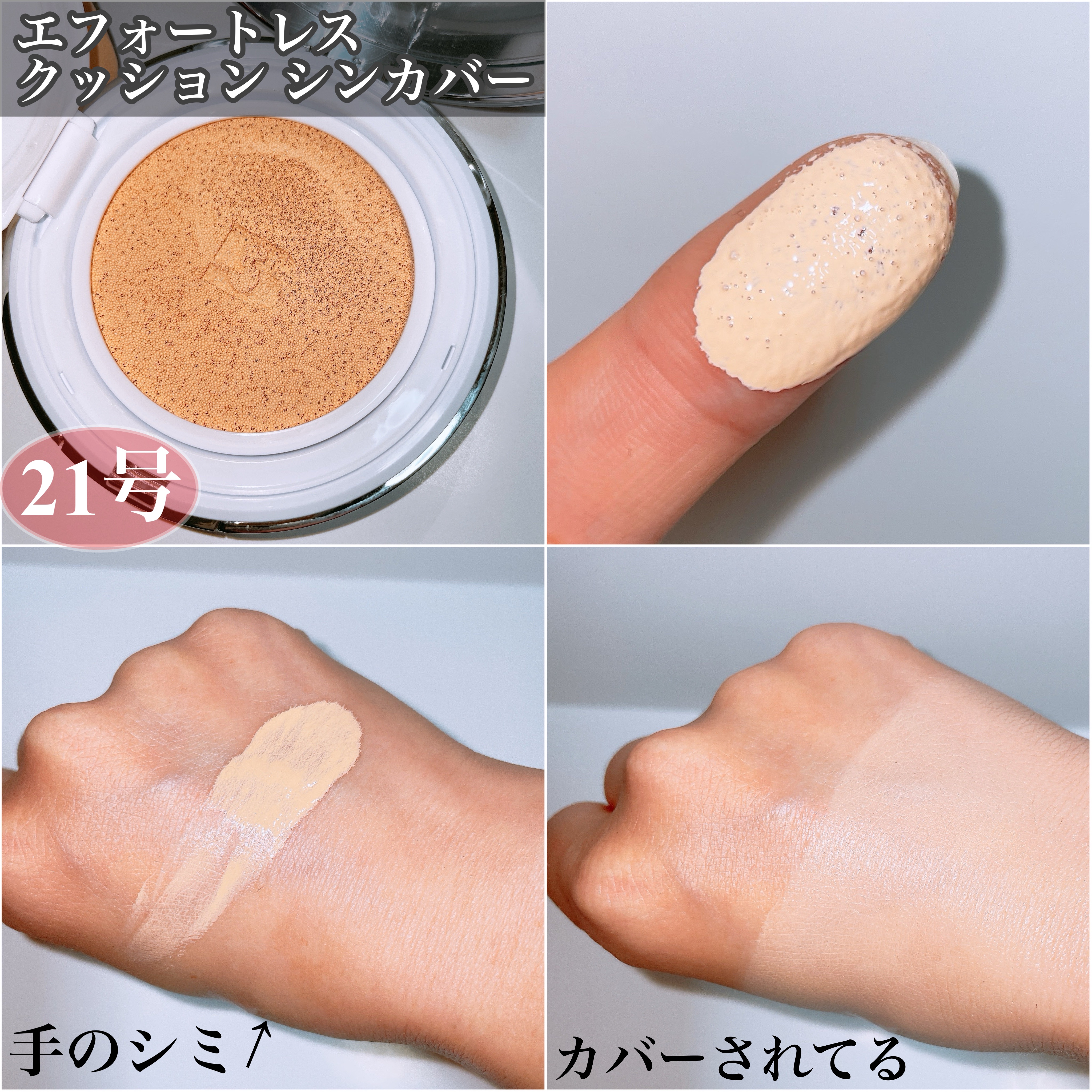 BRAYE EFFORTLESS CUSHION (3 COLORS)/BRAYE/クッションファンデーションを使ったクチコミ（2枚目）