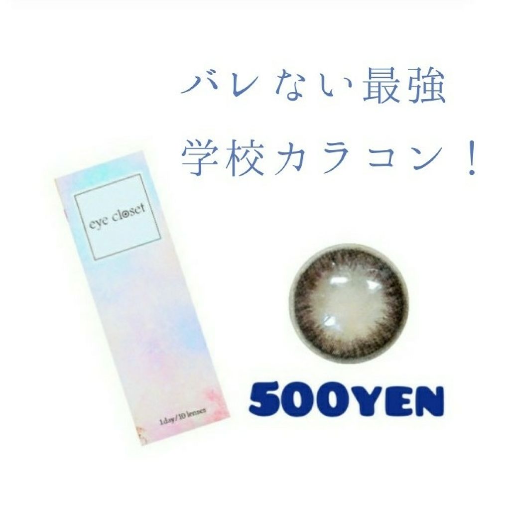 eye closet １day SweetSeries "Girly"（アイクローゼットワンデースウィートシリーズ ガーリー）/EYE CLOSET/ワンデー（１DAY）カラコンを使ったクチコミ（1枚目）