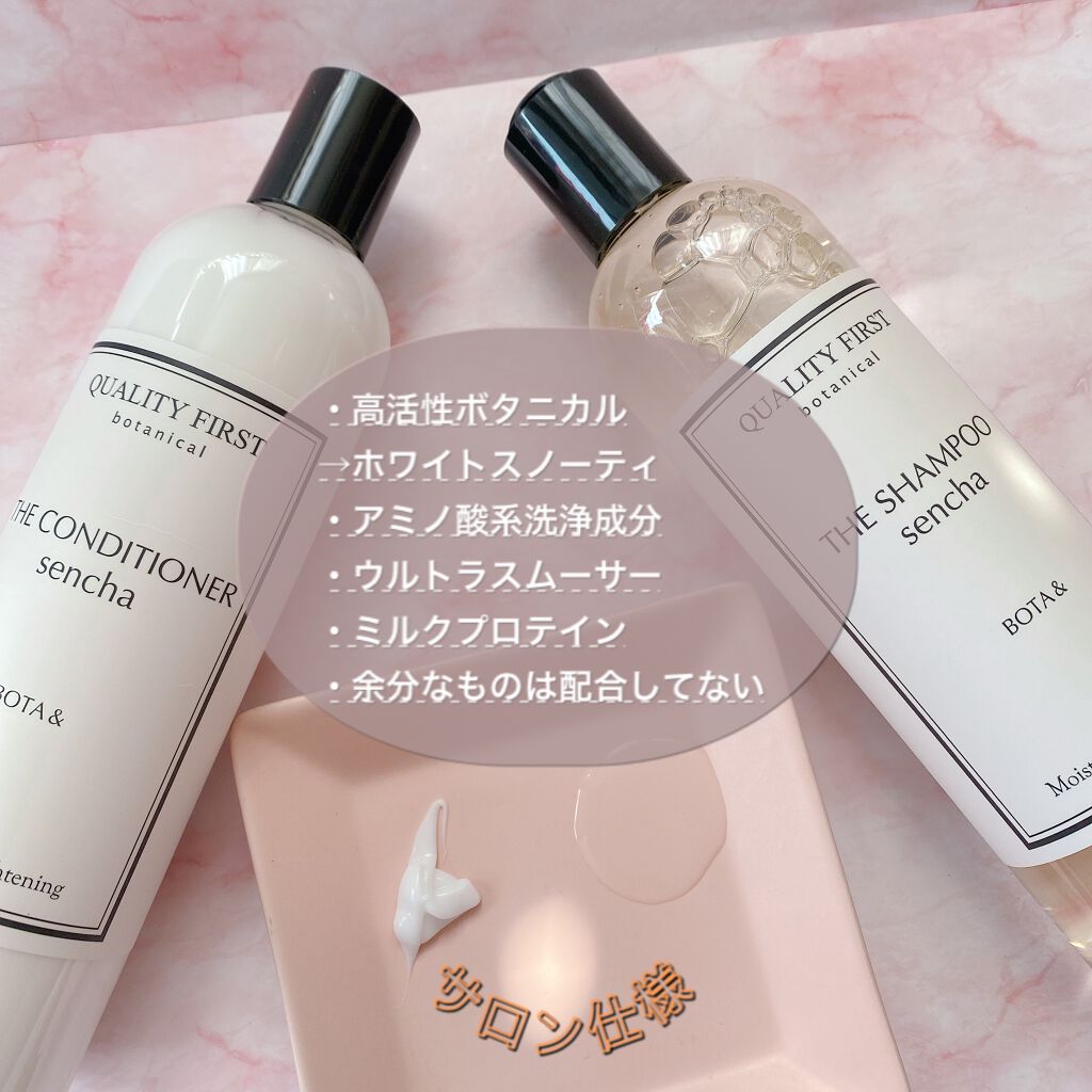 ボタアンド ザ シャンプー <sencha>/クオリティファースト/市販シャンプーを使ったクチコミ(1枚目)