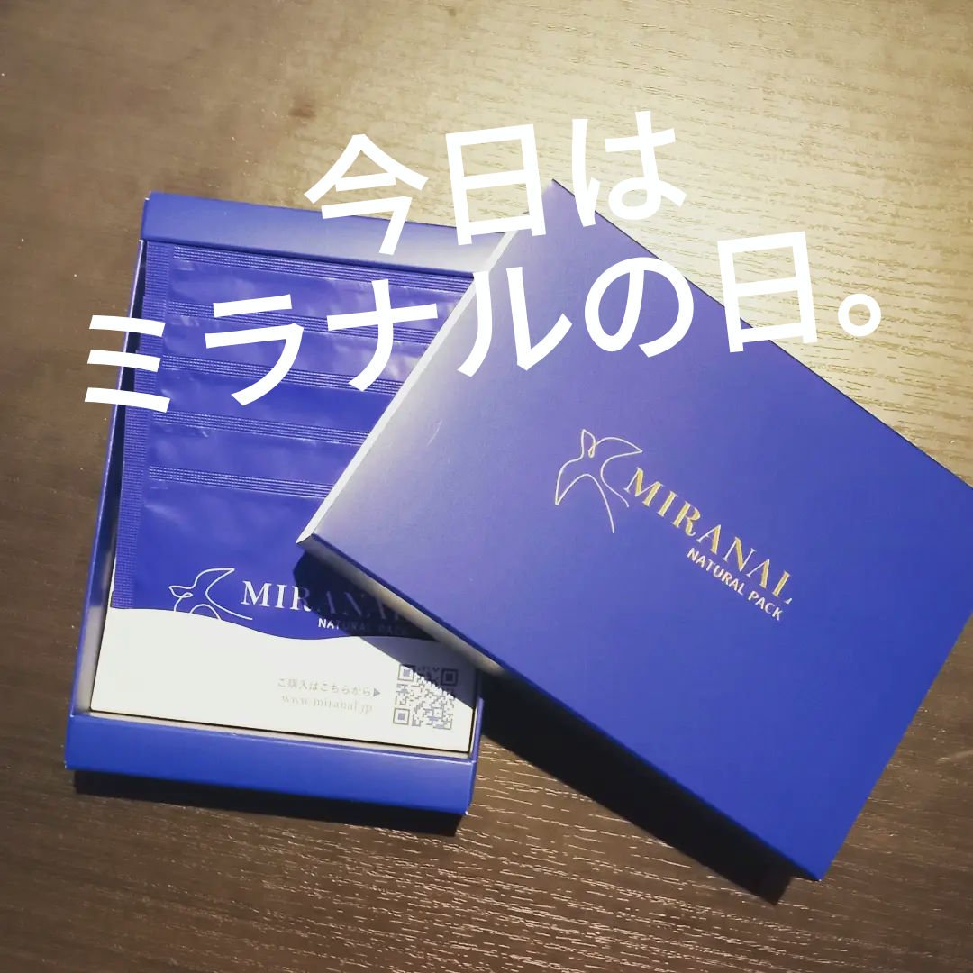 ナチュラルパック  8g(5個入り)/MIRANAL/洗い流すパック・マスクを使ったクチコミ（1枚目）
