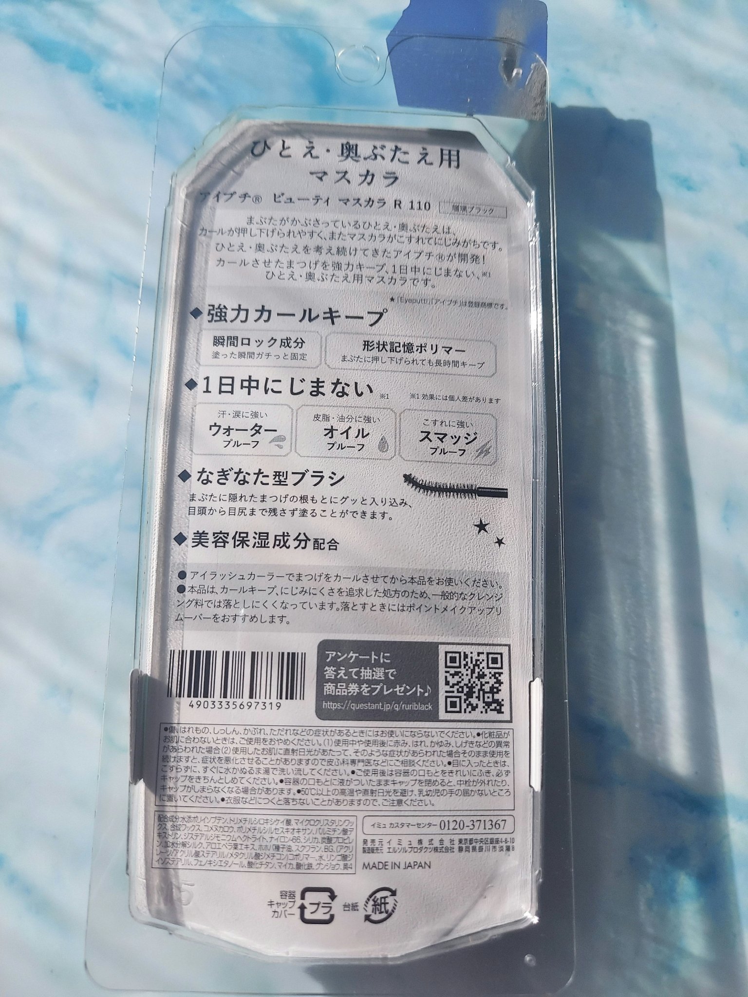 ひとえ・奥ぶたえ用マスカラ 限定色 瑠璃ブラック/アイプチ®/マスカラを使ったクチコミ（2枚目）