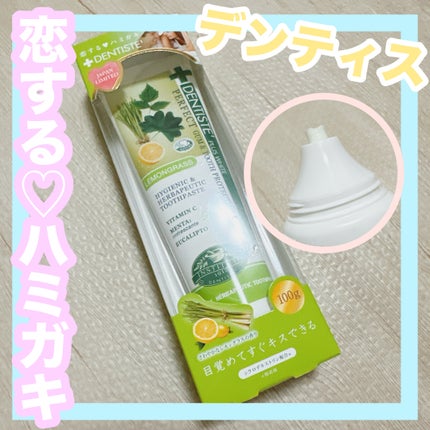 デンティス チューブタイプ/デンティス/歯磨き粉を使ったクチコミ(1枚目)