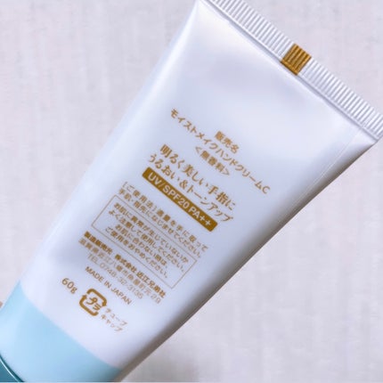 モイストメイク ハンドクリーム/近江兄弟社/その他スキンケアを使ったクチコミ(5枚目)