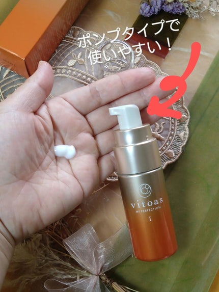 vitoas(ビトアス) マイパーフェクション I しっとり/vitoas/美容液を使ったクチコミ(1枚目)