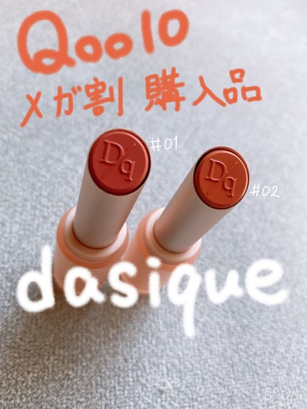 ムードグロウリップスティック/dasique/口紅を使ったクチコミ(1枚目)