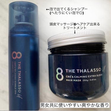 エイトザタラソ ユー CBD＆カーミング エクストラスリーク 集中ヘアマスク/エイトザタラソ/洗い流すヘアトリートメントを使ったクチコミ（3枚目）