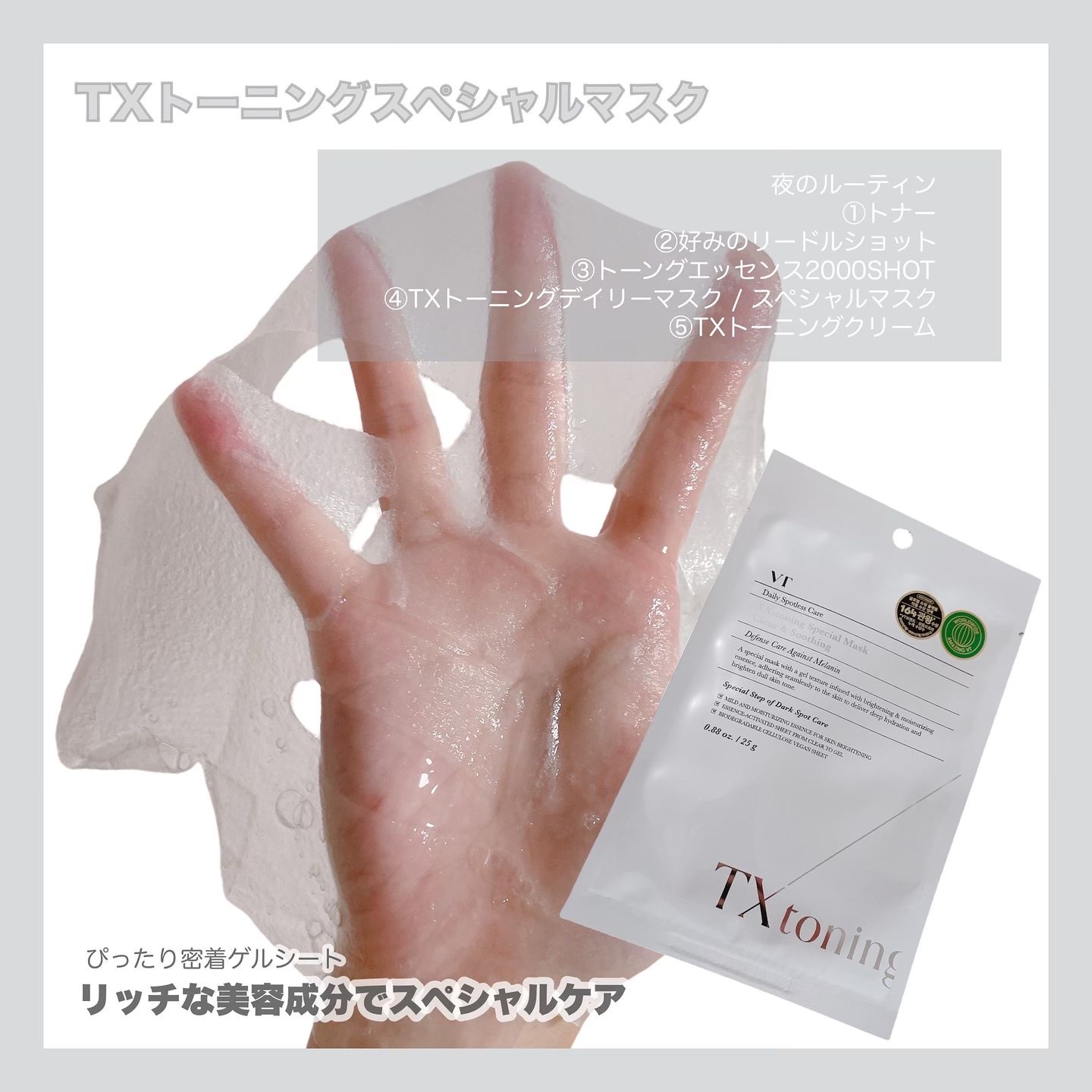 TXトーニングエッセンス2000/VT/美容液を使ったクチコミ（3枚目）