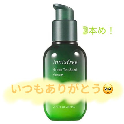 グリーンティーシード セラム N/innisfree/美容液を使ったクチコミ(1枚目)