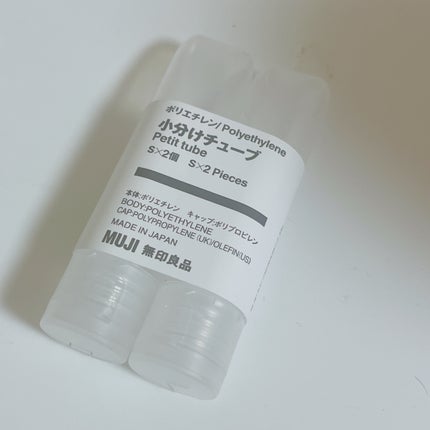 PE小分けチューブ/無印良品/その他化粧小物を使ったクチコミ(1枚目)