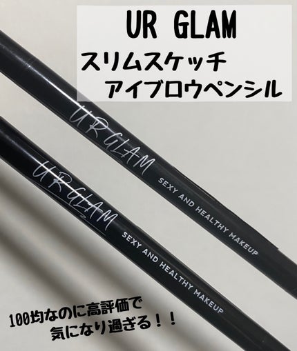 スリムスケッチアイブロウペンシル/U R GLAM/アイブロウペンシルを使ったクチコミ(1枚目)