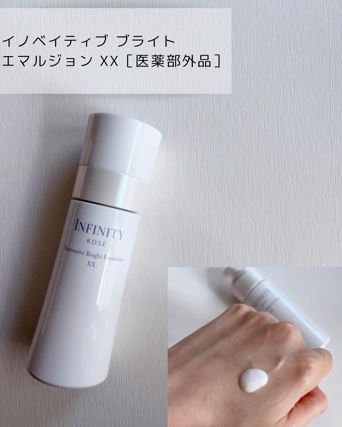 イノベイティブ ブライト ローション XX/インフィニティ/化粧水を使ったクチコミ(4枚目)