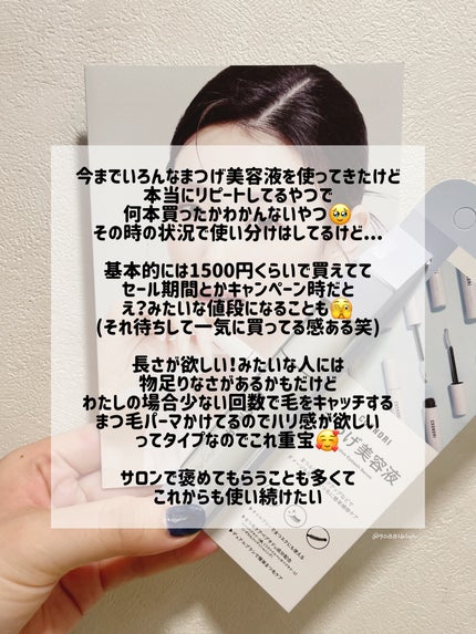 ロングアクティブアイラッシュセラム/COSNORI/まつげ美容液を使ったクチコミ(2枚目)