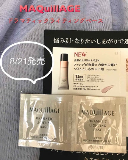 試してみた】ドラマティックライティングベース マキアージュの 試してみた】ドラマティックライティングベース マキアージュの