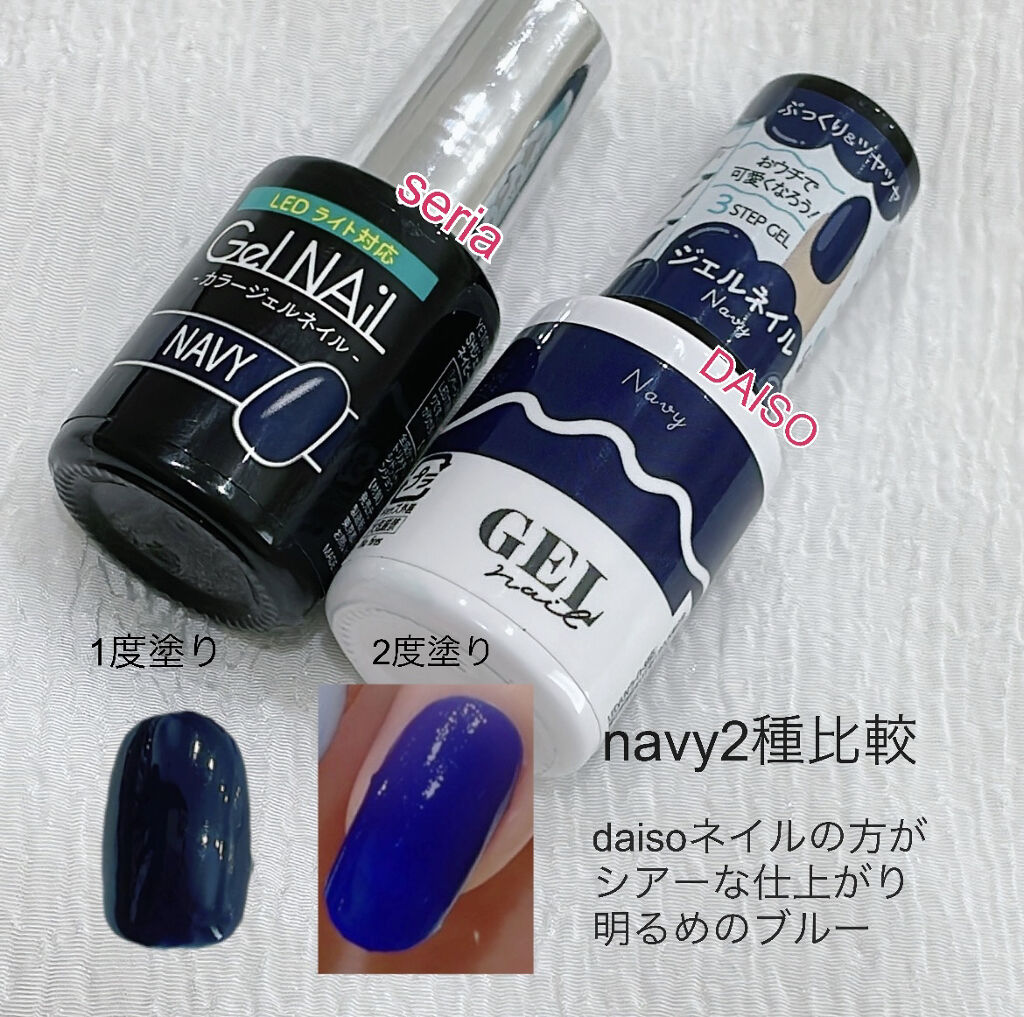 ジェルネイル（ライト対応）/セリア/ジェルネイルを使ったクチコミ（2枚目）