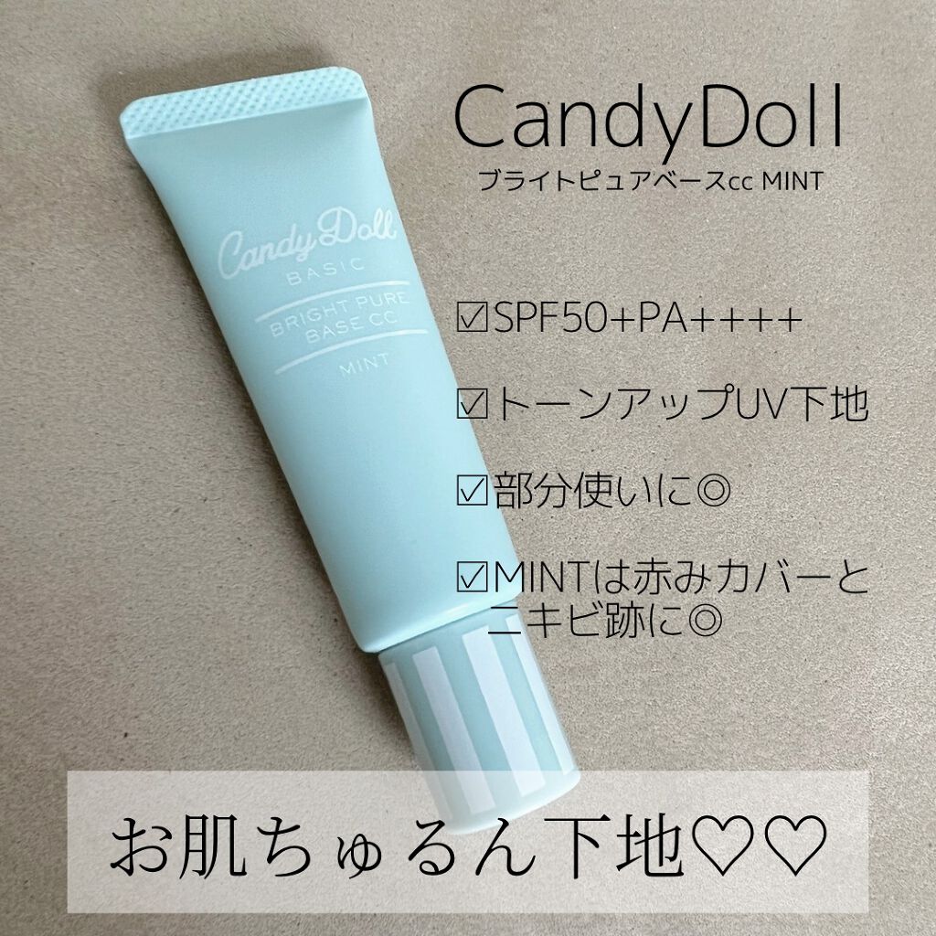 ブライトピュアベースCC/CandyDoll/CCクリームを使ったクチコミ(1枚目)