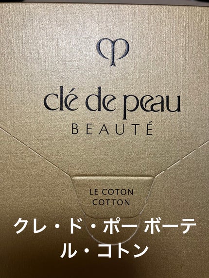 ル・コトン/クレ・ド・ポー ボーテ/コットンを使ったクチコミ(1枚目)