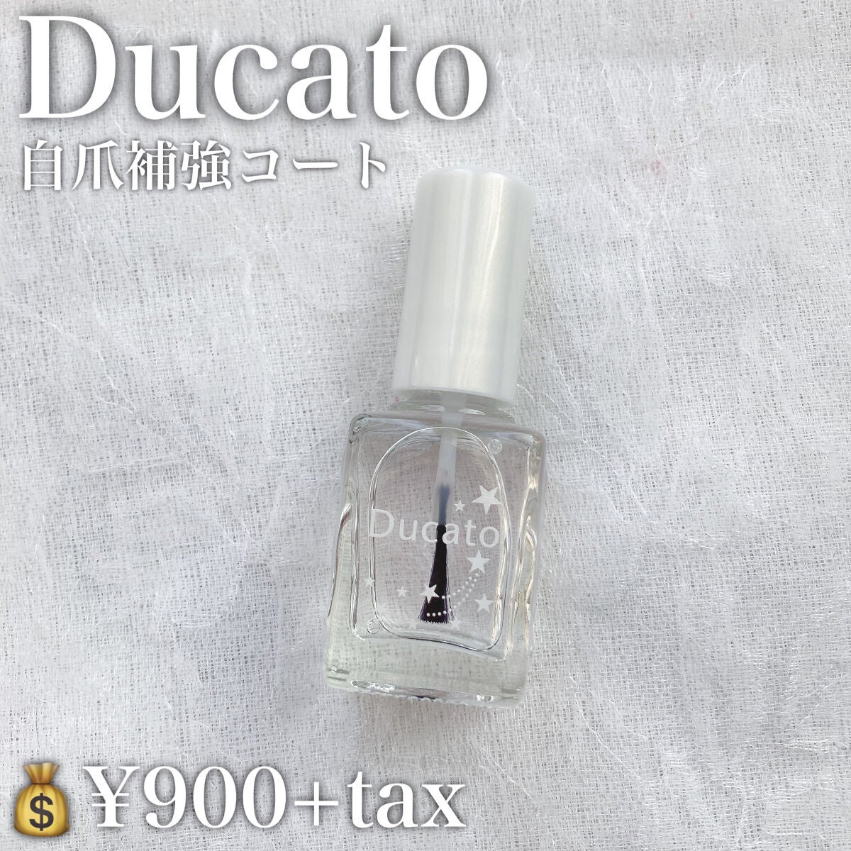 自爪補強コート/デュカート/ネイルベースコートを使ったクチコミ(2枚目)