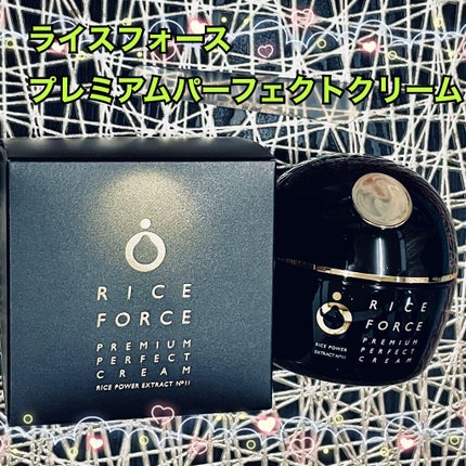 プレミアムパーフェクトクリーム/ライスフォース/フェイスクリームを使ったクチコミ(1枚目)