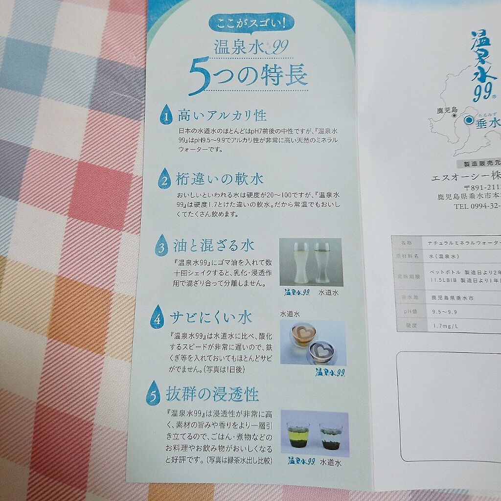 エスオーシー温泉水99/エスオーシー/ミネラルウォーターを使ったクチコミ(2枚目)