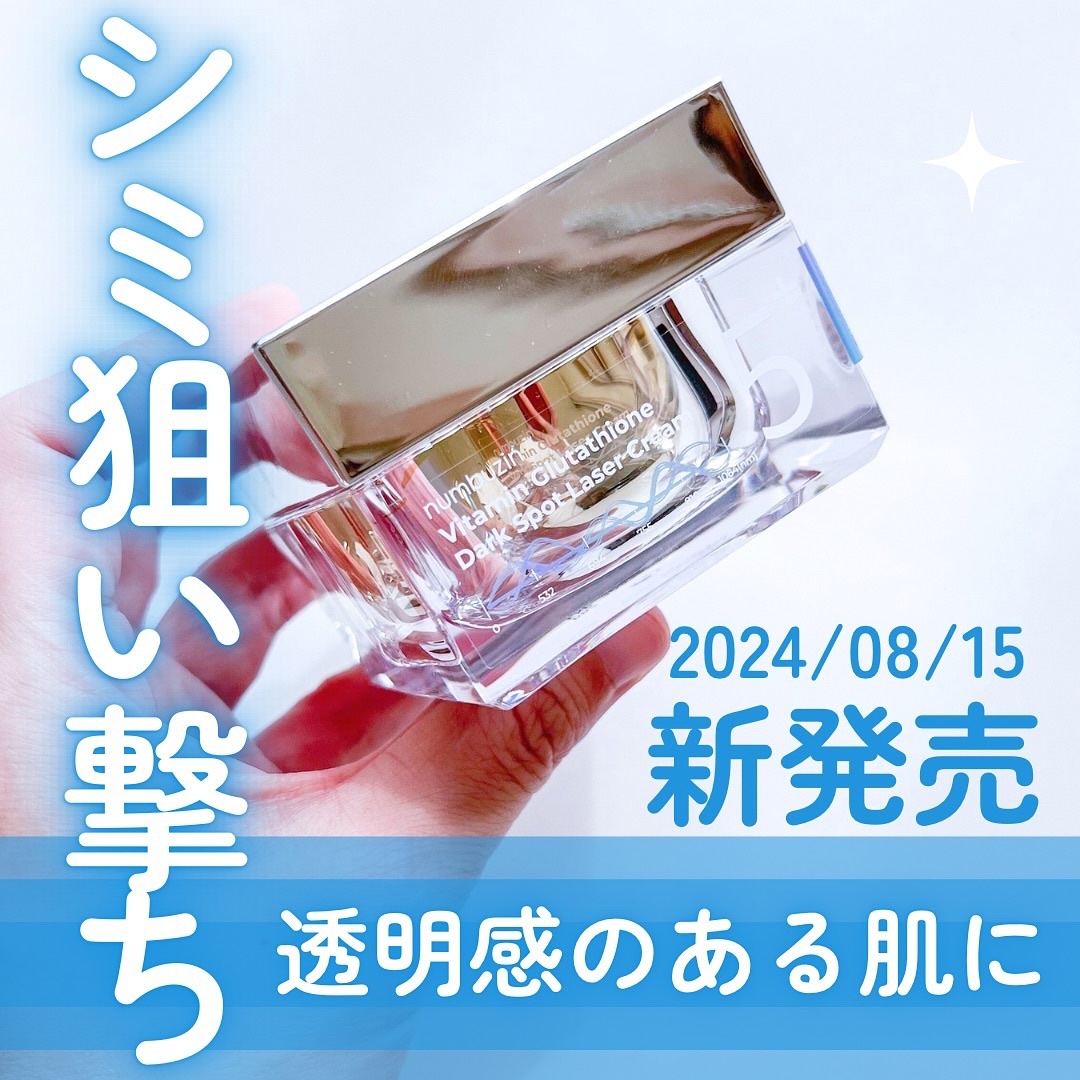 5番 白玉グルタチオンCメラゼロクリーム/numbuzin/フェイスクリームを使ったクチコミ（1枚目）