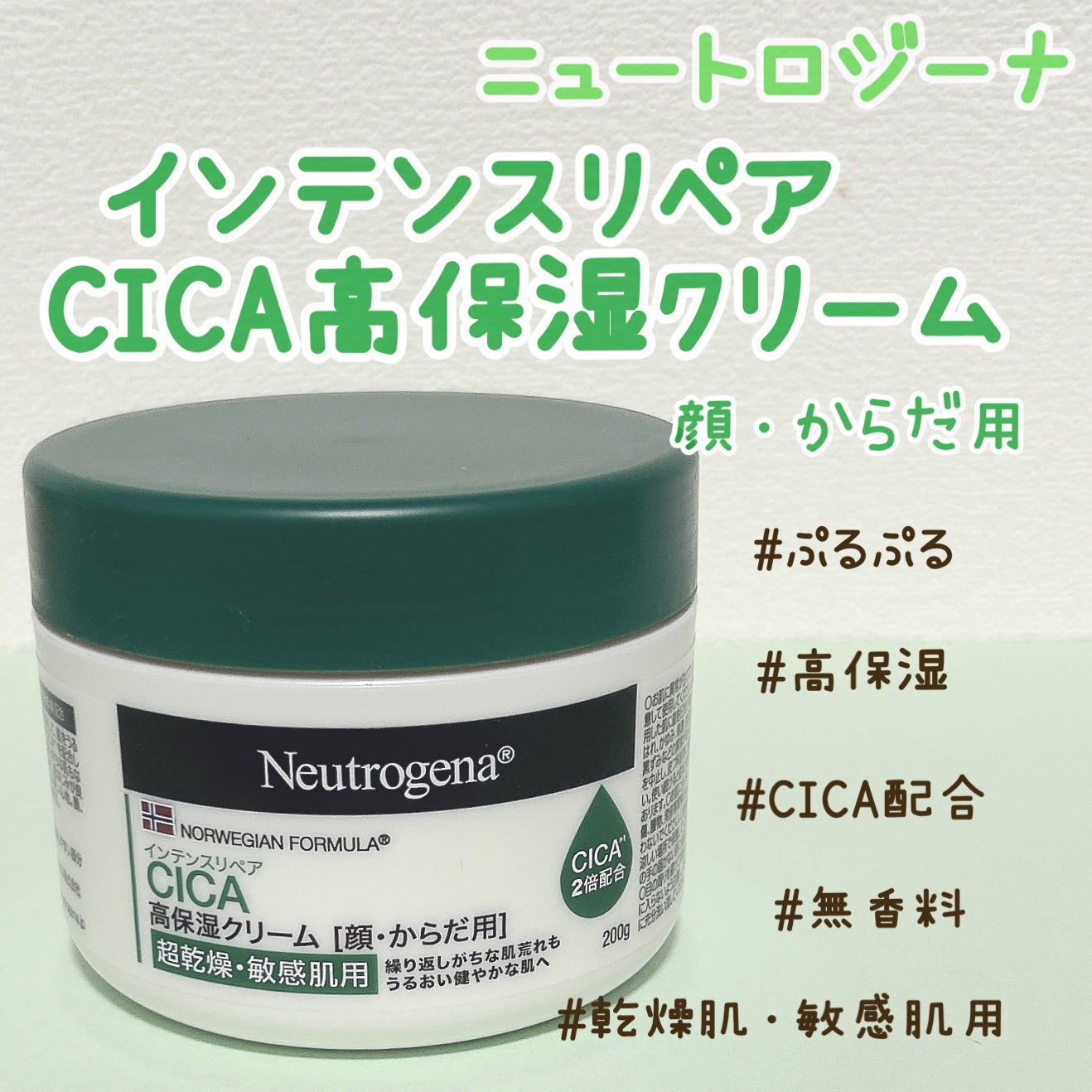 ニュートロジーナ®ノルウェー フォーミュラ インテンスリペア CICA 高保湿クリーム/Neutrogena/フェイスクリームを使ったクチコミ(1枚目)