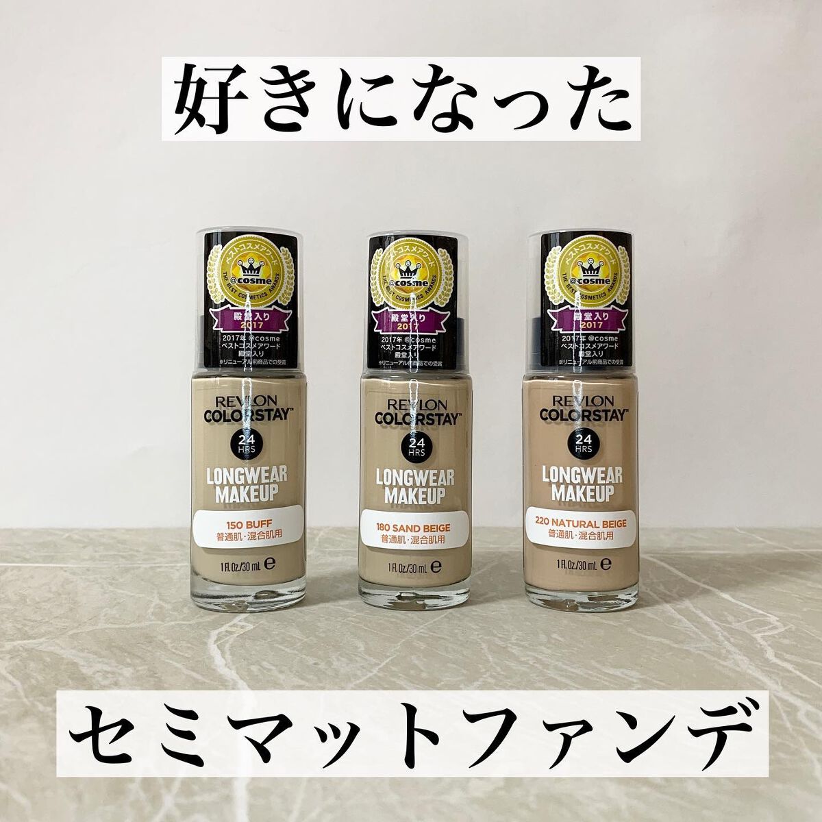 カラーステイ ロングウェア メイクアップ/REVLON/リキッドファンデーションを使ったクチコミ(1枚目)