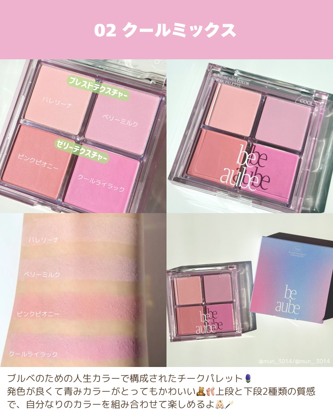ミックスマッチチークパレット/be aube/パウダーチークを使ったクチコミ（3枚目）