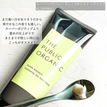 スーパーバウンシー ディープモイスト ヘアマスク/THE PUBLIC ORGANIC/洗い流すヘアトリートメントを使ったクチコミ（4枚目）