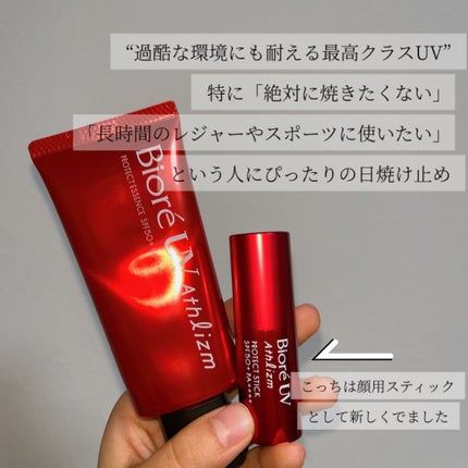 試してみた】ビオレ ビオレUV アスリズム プロテクトスティック 試してみた】ビオレ ビオレUV アスリズム プロテクトスティック