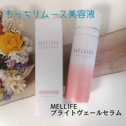BRIGHT VEIL SERUM/MELLIFE/美容液を使ったクチコミ(1枚目)