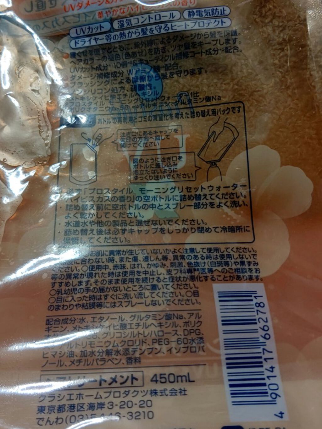 モーニングリセットウォーター ハイビスカスの香り/プロスタイル/ヘアミストを使ったクチコミ（2枚目）