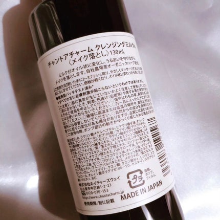 クレンジングミルク/chant a charm /ミルククレンジングを使ったクチコミ(7枚目)