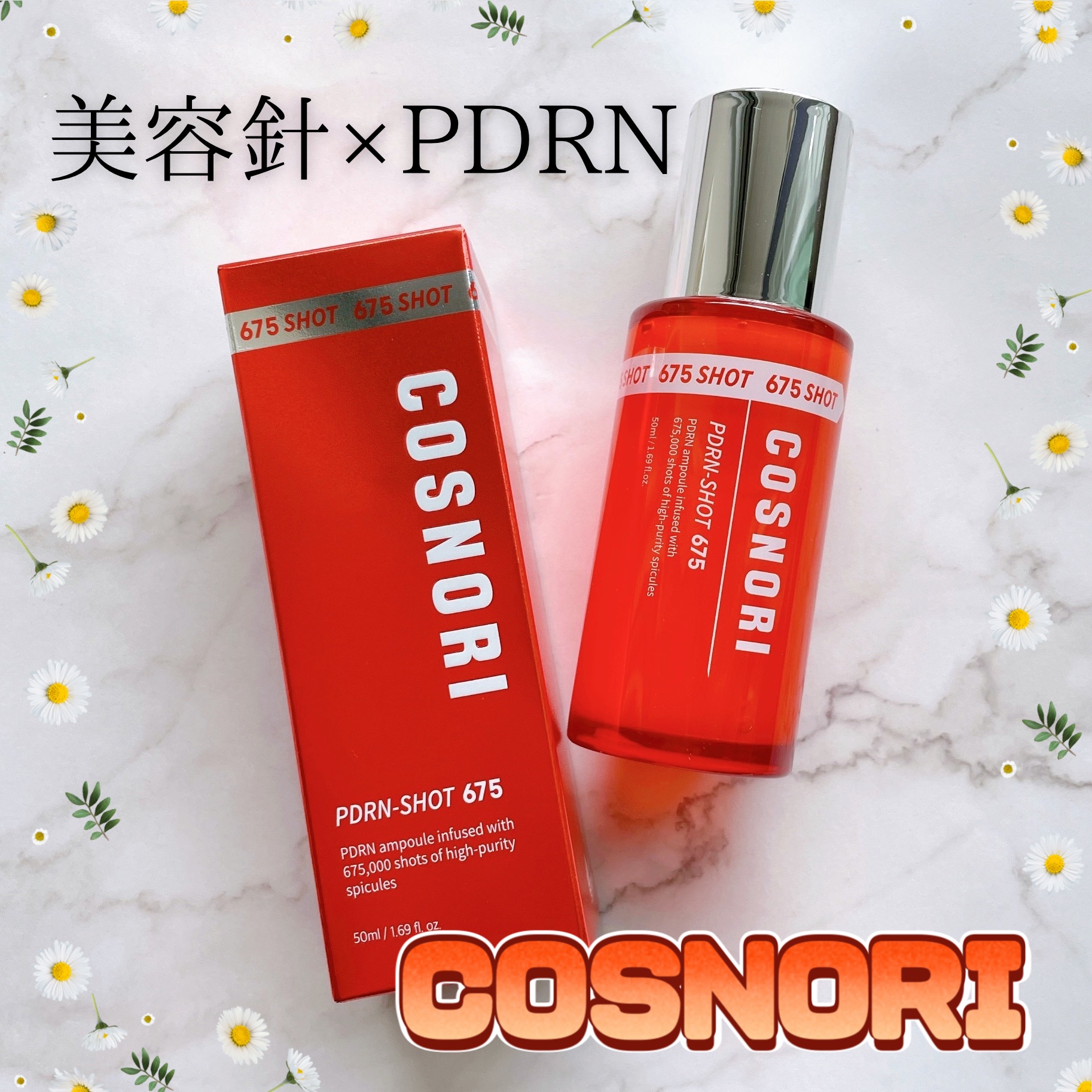 PDRNショット675/COSNORI/美容液を使ったクチコミ（1枚目）