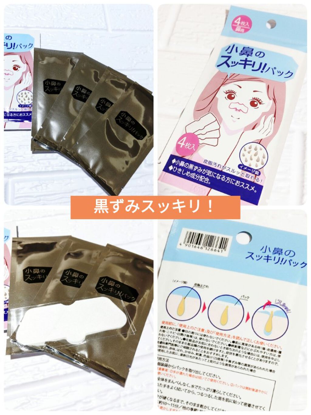 小鼻のスッキリ！パック/セリア/その他スキンケアを使ったクチコミ（1枚目）