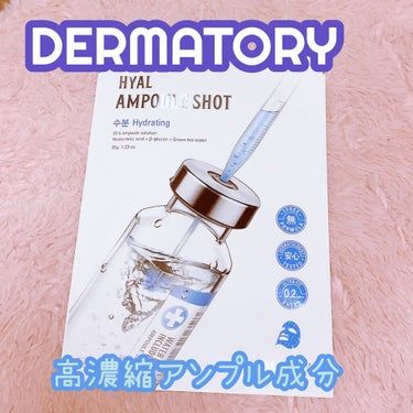 Dermatory アンプルショットシートヒアルショットのクチコミ「Dermatory 
アンプルショットシートヒアルショット

高濃縮アンプル成分でお肌を潤すフ.....」（1枚目）