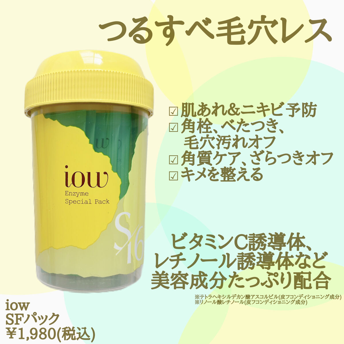 SFパック/iow/洗い流すパック・マスクを使ったクチコミ（3枚目）