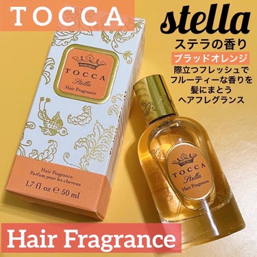 TOCCA ヘアフレグランスミストのクチコミ「TOCCA
ヘアフレグランスミスト
ステラの香り

ラグジュアリーな香りを髪にまとう
ヘアフレ.....」（1枚目）