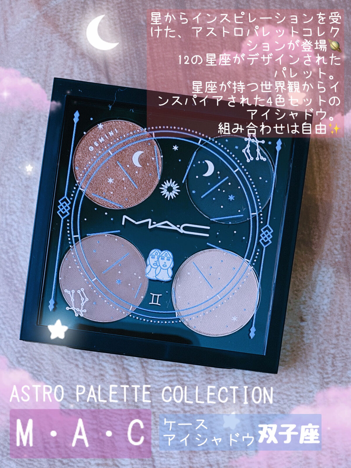 限定アイシャドウパレット】ASTRO PALETTE COLLECTION(アストロ パレット コレクション)｜M・A・Cの人気色を比較 - ✲  M・A・C ✲ ASTRO PALETTE COLLECTION by れんちん(混合肌/40代前半) | LIPS