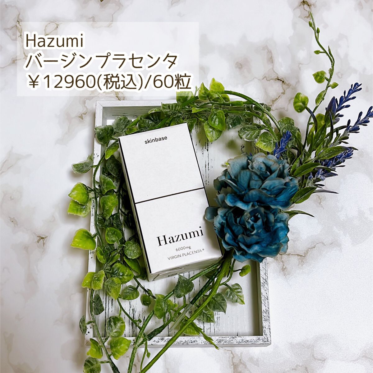 バージンプラセンタサプリ/Hazumi/美容サプリメントを使ったクチコミ（2枚目）