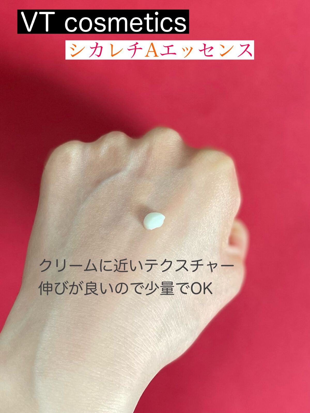 シカレチA エッセンス0.1/VT/美容液を使ったクチコミ(2枚目)