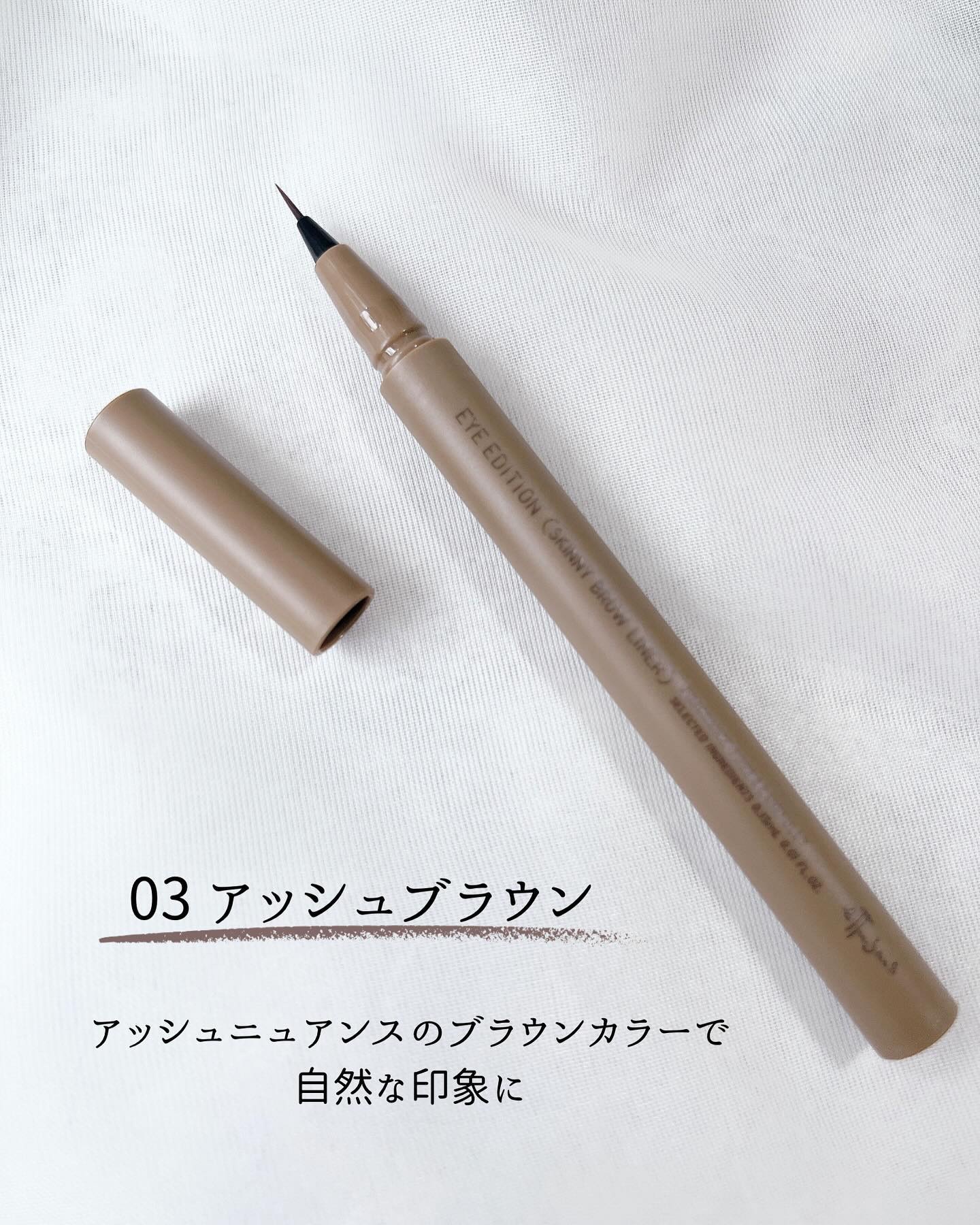 エテュセ アイエディション(スキニーブロウライナー)/ettusais/リキッドアイブロウを使ったクチコミ（3枚目）