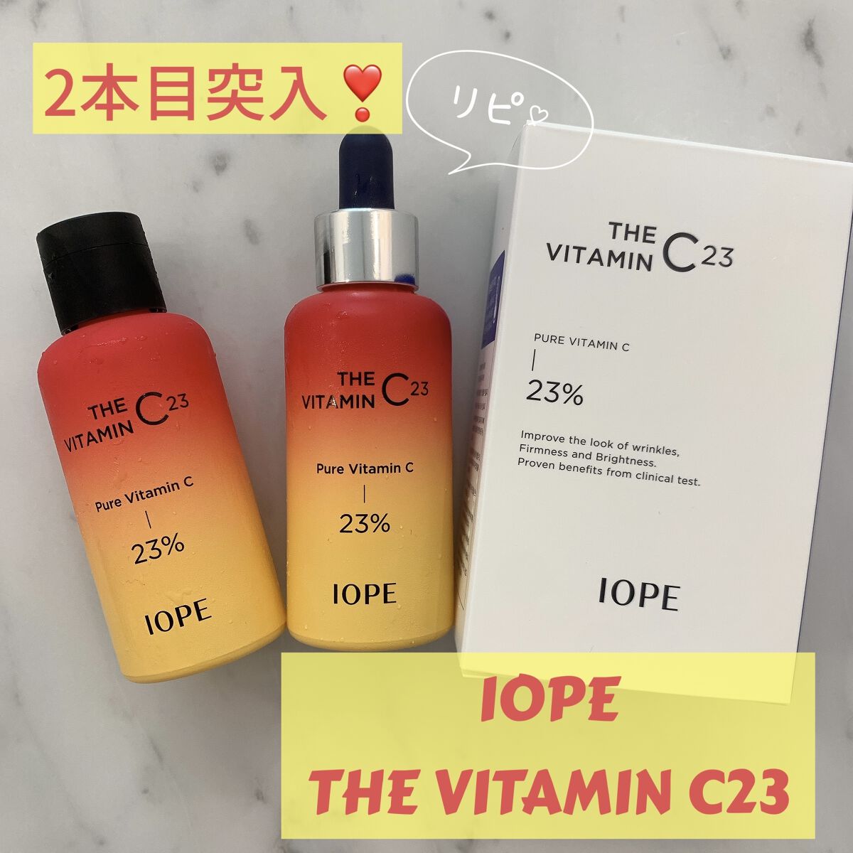 ザビタミンC23/IOPE/美容液を使ったクチコミ（1枚目）