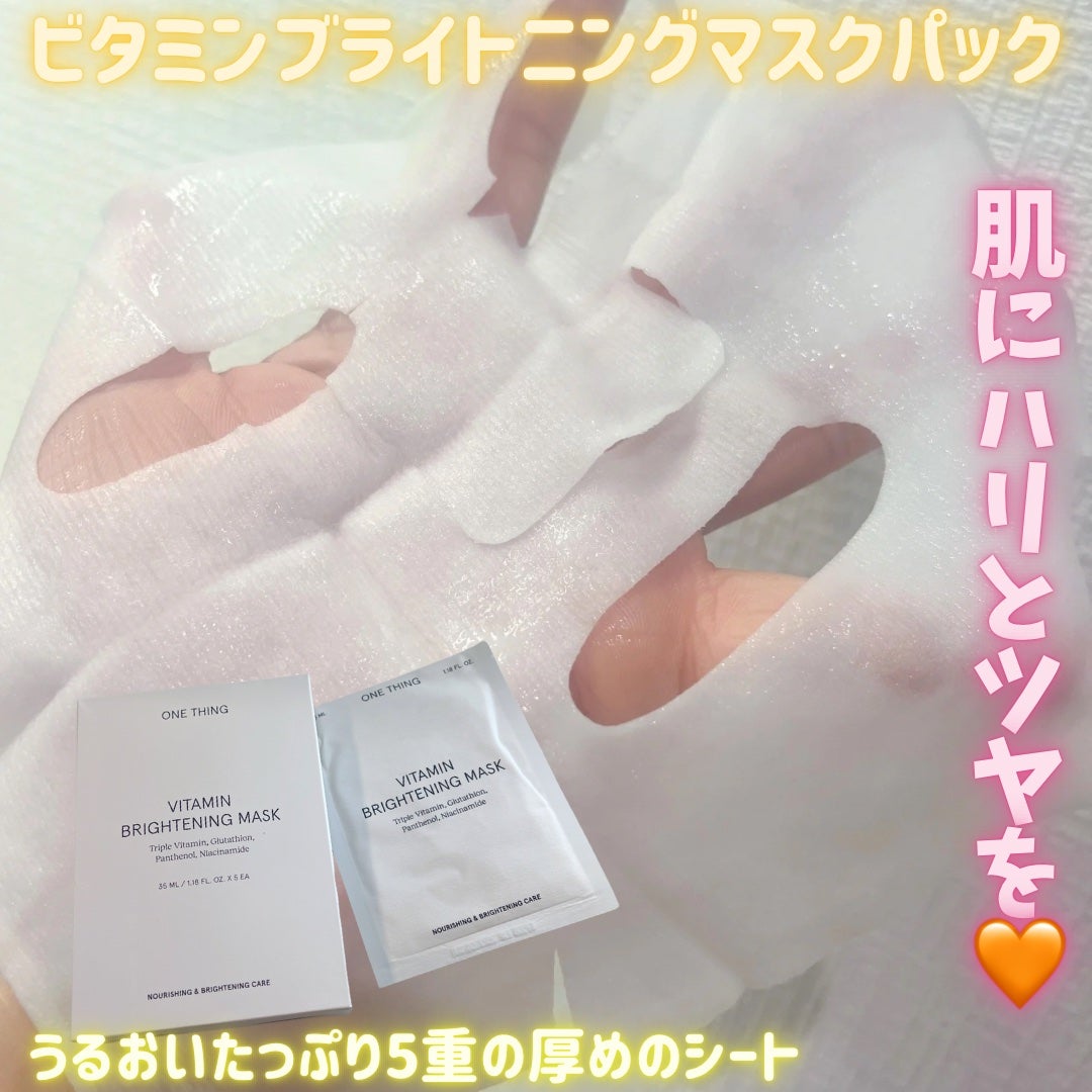 ビタミンブライトニングマスク/ONE THING/シートマスク・パックを使ったクチコミ(4枚目)