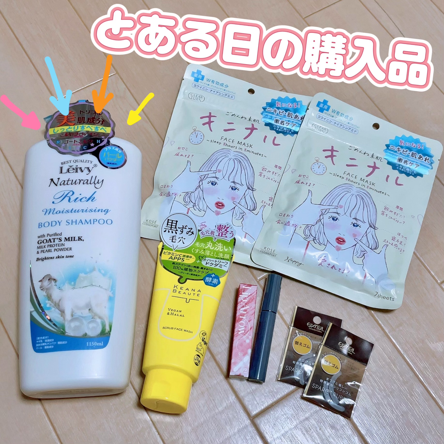 リッチボディシャンプー ゴートミルク/Leivy/ボディソープを使ったクチコミ（1枚目）