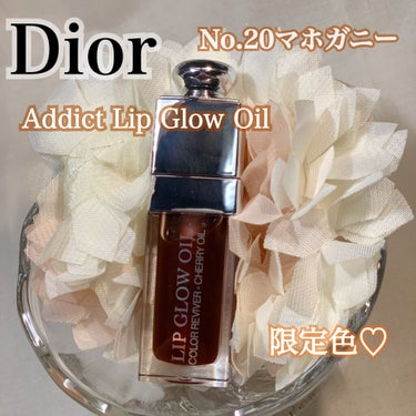 ディオール アディクト リップ グロウ オイル/Dior/リップグロスを使ったクチコミ（1枚目）