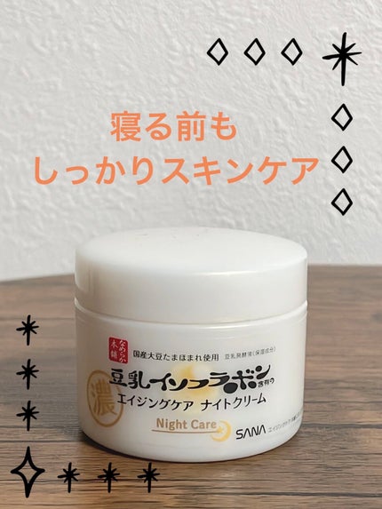 リンクルナイトクリーム/なめらか本舗/フェイスクリームを使ったクチコミ(1枚目)