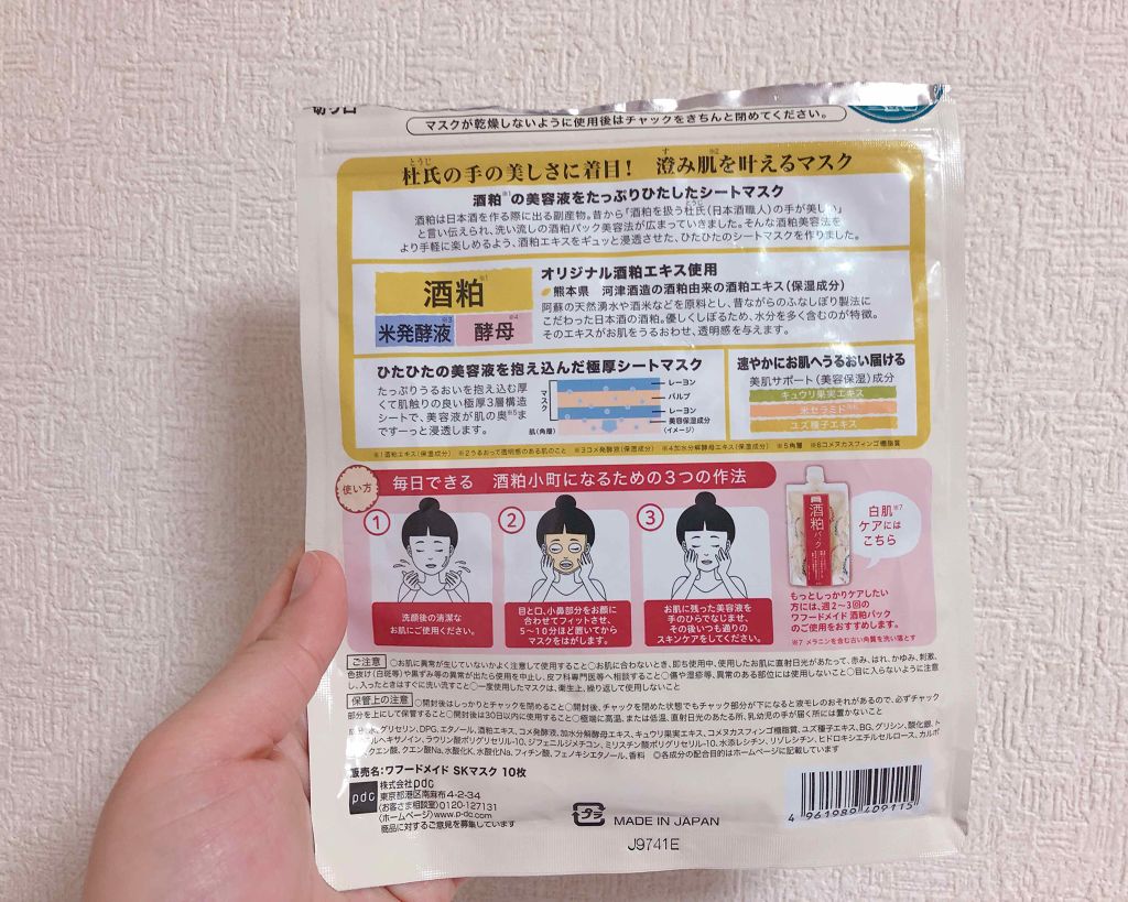 ワフードメイド 酒粕マスク/pdc/シートマスク・パックを使ったクチコミ（2枚目）