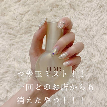 つや玉ミスト/エリクシール/ミスト状化粧水を使ったクチコミ(1枚目)