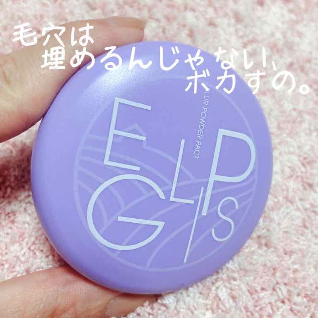ブラーパウダーパクト/EGLIPS/パウダーファンデーションを使ったクチコミ(1枚目)
