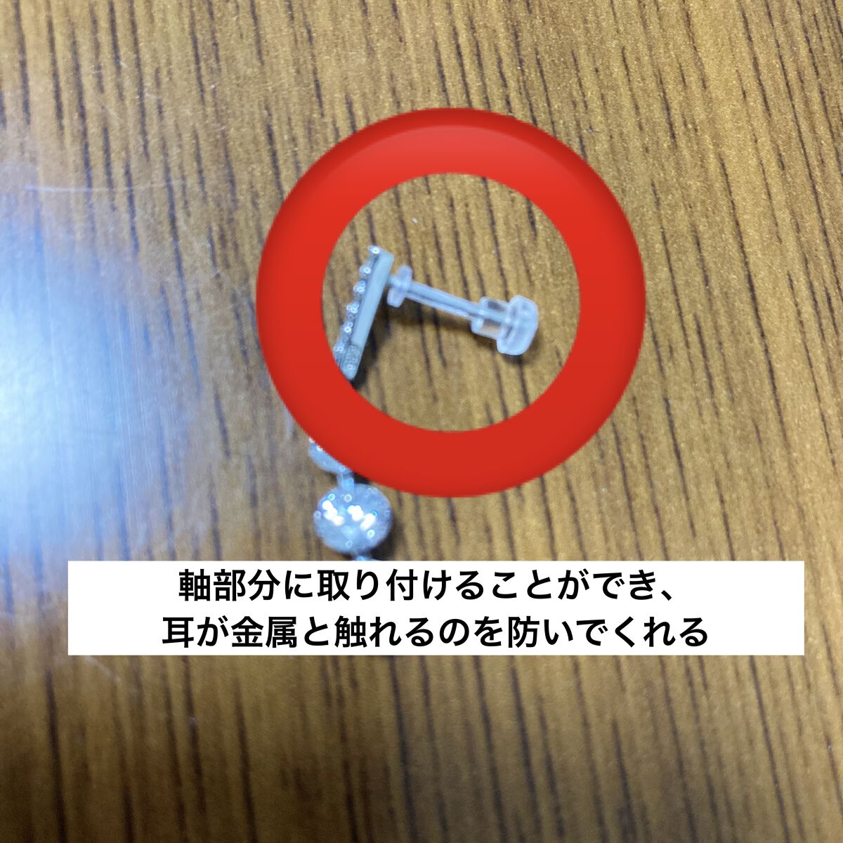 ピアスカバー/DAISO/その他を使ったクチコミ（2枚目）
